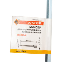 Мешалка с круглой лопаткой для краски 80x400x8 мм Энкор 27428