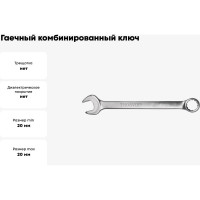 Гаечный комбинированный ключ Thorvik W30020 52529