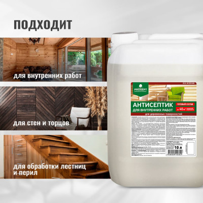 Антисептик для внутренних работ PROSEPT ECO INTERIOR Готовый состав 10л 014-10