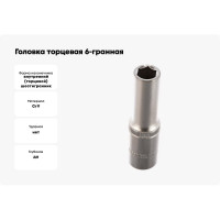 Головка торцевая Эврика 11мм 1/2 6-гранная глубокая L=80мм ER-91504 940329