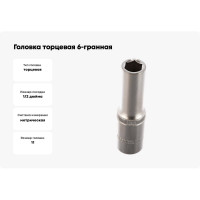 Головка торцевая Эврика 11мм 1/2 6-гранная глубокая L=80мм ER-91504 940329
