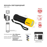 Светодиодный фонарь РЕКОРД MR-270, серебристый ,желтый 23540