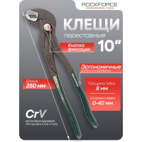 Переставные пассатижи Rockforce сантехнические с кнопкой фиксации Cr-V 10" -250мм RF-613U250(19102)