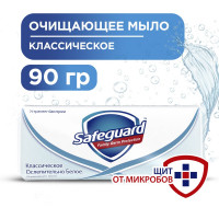Мыло SAFEGUARD Классическое Ослепительно белое 90г 0001024264