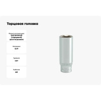 Торцовая головка YATO 1/2 CV высокая 21мм YT-1234, 37121234 228 1