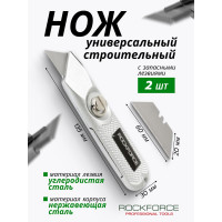 Универсальный нож Rockforce в металлическом корпусе с запасными лезвиями 2шт RF-5055P44(25713)