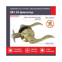 Межкомнатная защелка ISPARUS ISP ЗВ1-03 матовое золото фикс. 16930
