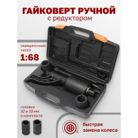 Ручной гайковерт с редуктором Forsage F-3411389(10920)
