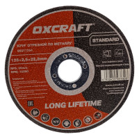 Круг отрезной по металлу OXCRAFT 125х2,5х22,2мм Standart 06011254