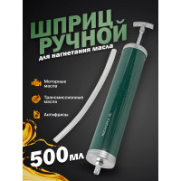 Шприц для масла и других технических жидкостей с гибким шлангом, 500 мл Rockforce RF-0708(47025)