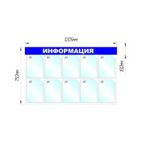 Настенный информационный стенд Attache Информация, 10 отделений, синий 1041190
