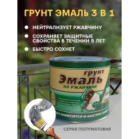 Грунт-эмаль 3 в 1 White House (серая; 1.9 кг) 15432