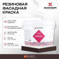 Фасадная резиновая краска ECOROOM RAL 8017 шоколадно-коричневый, 1.3 кг Е-Кр -3583/8017