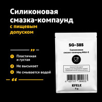 Силиконовая смазка-компаунд EFELE SG-385 с международным пищевым допуском NSF H1 0099033