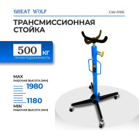 Трансмиссионная стойка Great Wolf 0.5 тонны GW-0105