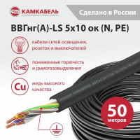 Кабель Камкабель ВВГнг А-LS 5x10 мм 50 м ГОСТ 1157Б50LG00070А0050М