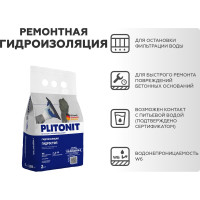 Смесь для ликвидации протечек PLITONIT ГидроСтоп быстротвердеющая, 2 кг 7694
