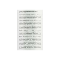 Средство для мытья посуды Luscan Бальзам-Алоэ 1 л., с дозатором 1560999
