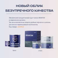 Грунт-эмаль полиуретановая HardMax двухкомпонентная ГРАНТ 2К/GRANT 2 K RAL 2009 Дорожный оранжевый (комплект 2,38 кг) 4690417106387