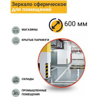 Сферическое зеркало с шарнирным кронштейном для помещений Технология d-600 мм, оранжевое 00-00004190