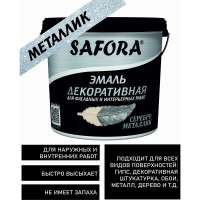 Декоративная акриловая эмаль SAFORA серебро металлизированная 800 г ЭМ100/2М