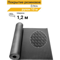 Покрытие резиновое "Елка" Технология 1,2x10 м черный 00-00006113