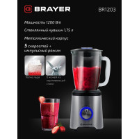 Настольный блендер BRAYER стеклянный, колка льда BR1203