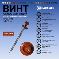 Саморез кровельный по дереву HARDWEX ТМ HWX2-W-P5-4.8x70 мм, св.№1, RAL 8004, 100 шт. 5190000023415