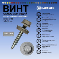 Саморез кровельный по дереву HARDWEX ТМ HWX2-W-P5-4.8x35 мм, св.№1, RAL 7004, 250 шт. 5190000002113