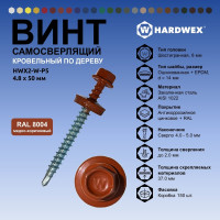 Саморез кровельный по дереву HARDWEX ТМ HWX2-W-P5-4.8x50 мм, св.№1, RAL 8004, 200 шт. 5190000023125
