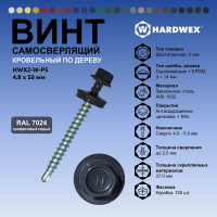 Саморез кровельный по дереву HARDWEX ТМ HWX2-W-P5-4.8x50 мм, св.№1, RAL 7024, 200 шт. 5190000023101