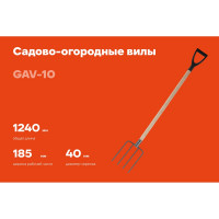 Садово-огородные 4-х рогие сварные вилы с деревянным черенком и V-образной ручкой Gigant GAV-10