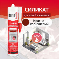 Герметик KUDO HOME для каминов и печей 1200С силикатный красно-коричневый 280 мл KSK-707