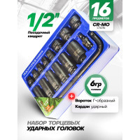 Набор головок ударных шестигранных 16 предметов, 1/2"DR Rockforce RF-4169MPB(52616)