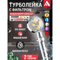 Душевая лейка ARGOTECH turbo, синий, с фильтром, блистер 43987