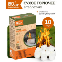 Сухое горючее BOYSCOUT 10 таблеток 61621