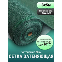 Сетка фасадная зеленая затеняющая (3x5 м, 55 г/кв.м) Доминар V67670