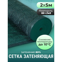 Сетка фасадная зеленая затеняющая (2x5 м, 80 г/кв.м) Доминар Y18558