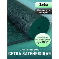 Сетка фасадная зеленая затеняющая 80 г/м2, 3x5 м Доминар K99726