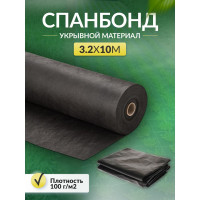 Укрывной материал спанбонд суф (3.2x10 м; 100 г/кв.м; черный) Доминар E61060