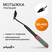 Мотыжка POLYAGRO трапеция, обрезиненная эргономичная рукоятка 7661318