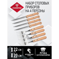 Набор столовых приборов Forester нож+вилка, для гриля, на 4 персоны C827