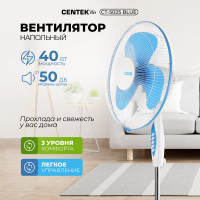 Напольный вентилятор Centek CT-5025 Blue