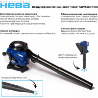 Бензиновая воздуходувка НЕВА Мототехника GBV526R PRO 4650002230774