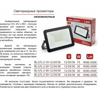 Светодиодный прожектор BELLIGHT BL-LFL-2-50-12/24/36 slim/СДО, 6500К, 4000 Lm, IP65 71712817