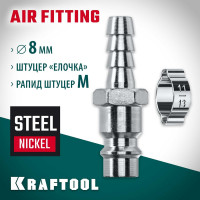 Переходник KRAFTOOL штуцер "елочка" 8 мм - рапид штуцер, с хомутом 06597-08