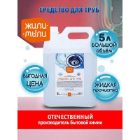 Средство для прочистки труб Жили-Мыли 5 л, канистра 4623722138583
