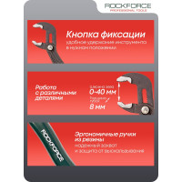 Переставные пассатижи Rockforce сантехнические с кнопкой фиксации Cr-V 10" -250мм RF-613U250(19102)