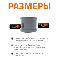 Канализационная двойная муфта Ostendorf 125 мм 116510