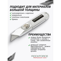 Универсальный нож Rockforce в металлическом корпусе с запасными лезвиями 2шт RF-5055P44(25713)